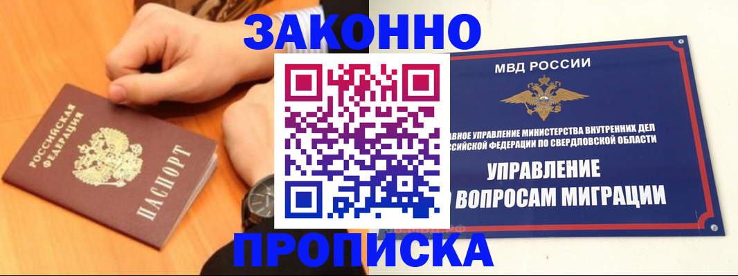 прописка для школы в Буйнакске