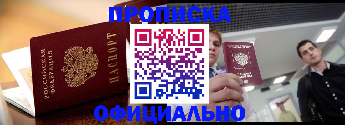 временная регистрация законно в Буйнакске